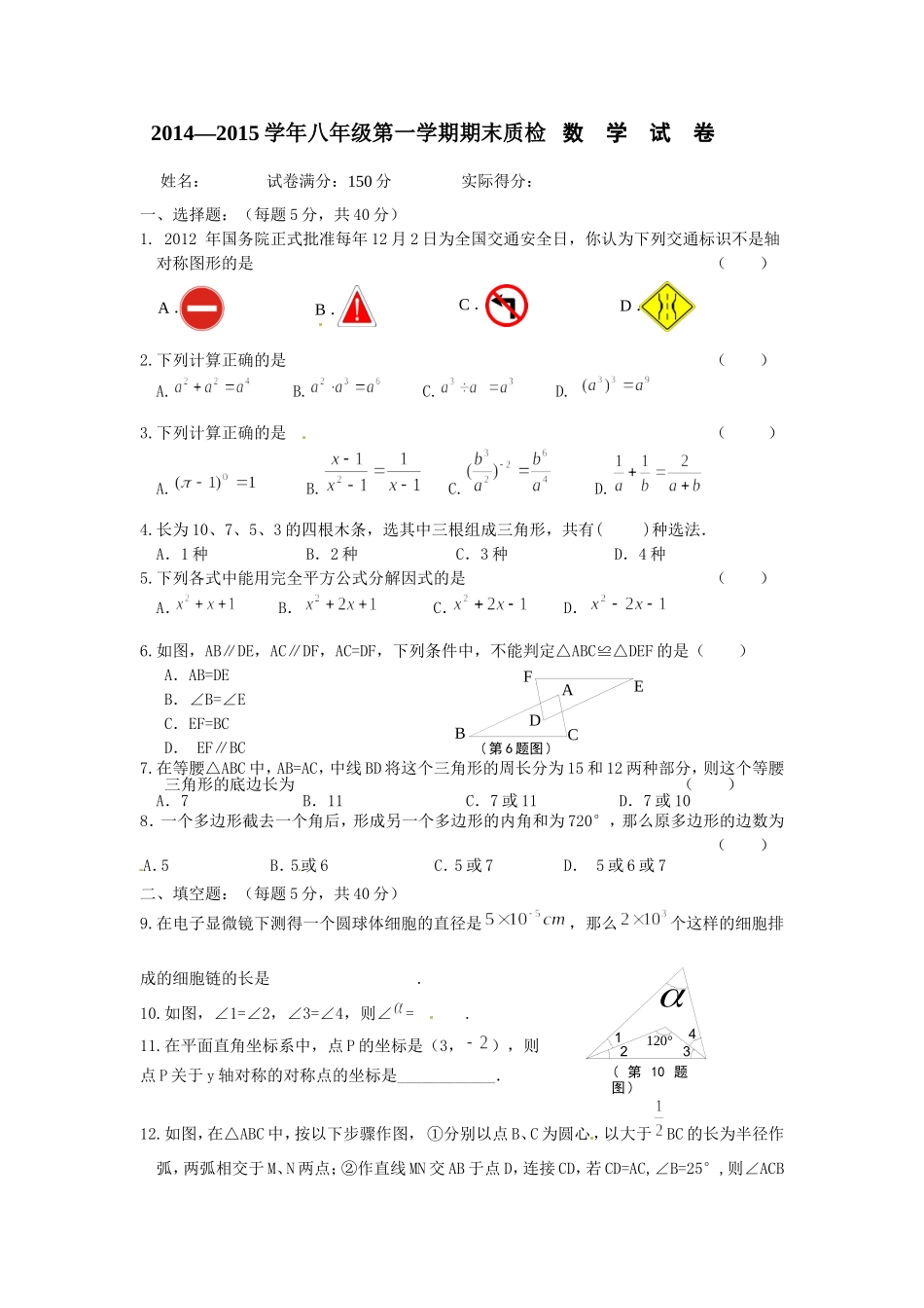 2014-2015(上）人教版八年级数学期末复习1_第1页