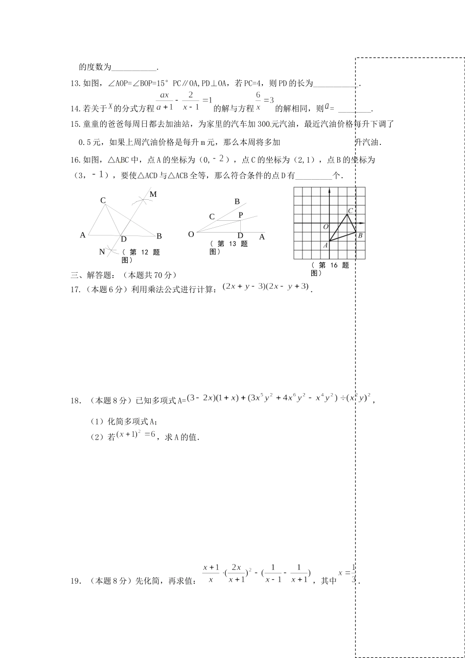 2014-2015(上）人教版八年级数学期末复习1_第2页