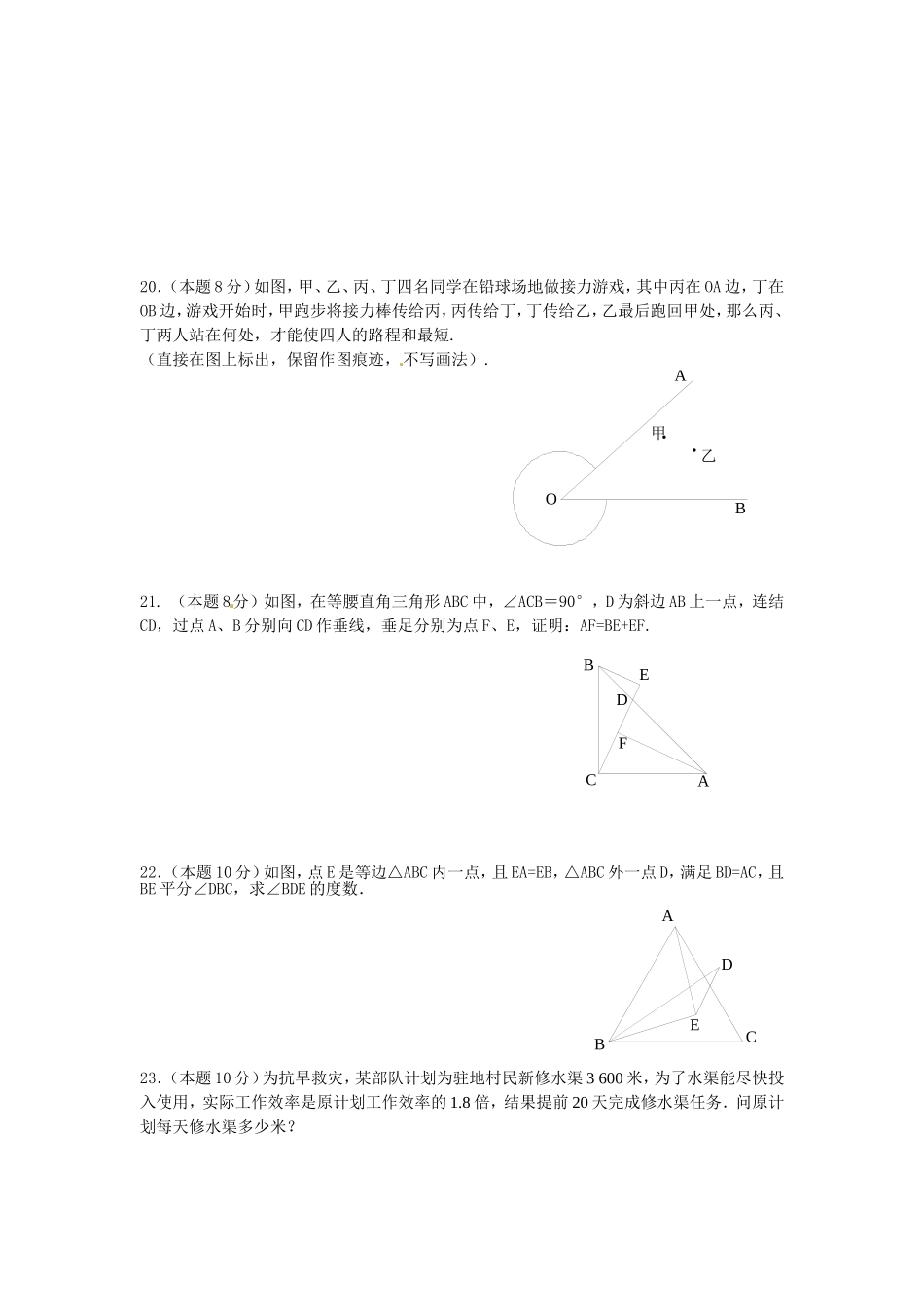 2014-2015(上）人教版八年级数学期末复习1_第3页