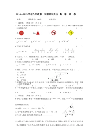 2014-2015(上）人教版八年级数学期末复习1
