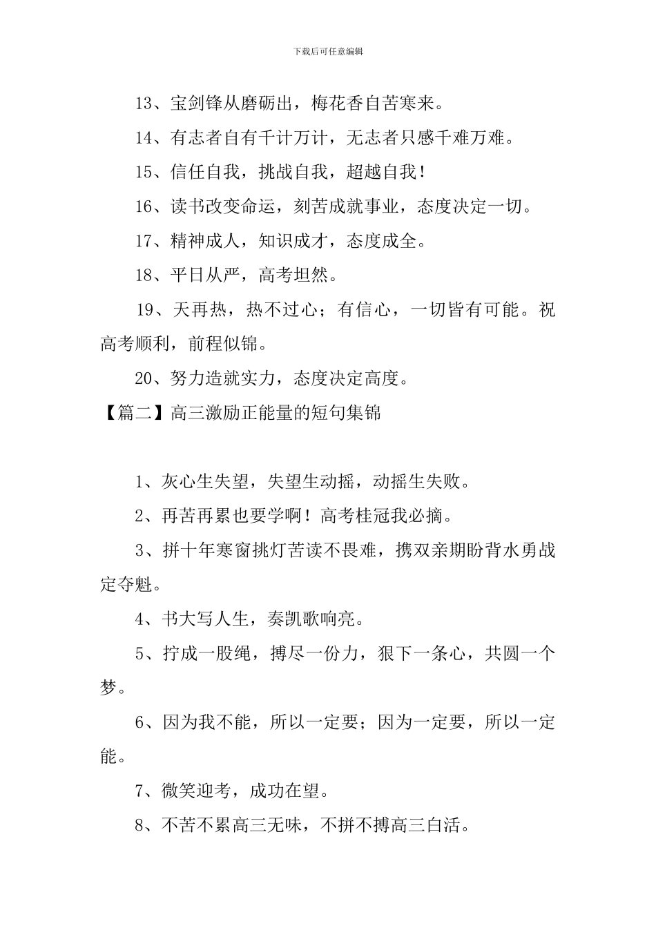 高三激励正能量的短句集锦_第2页