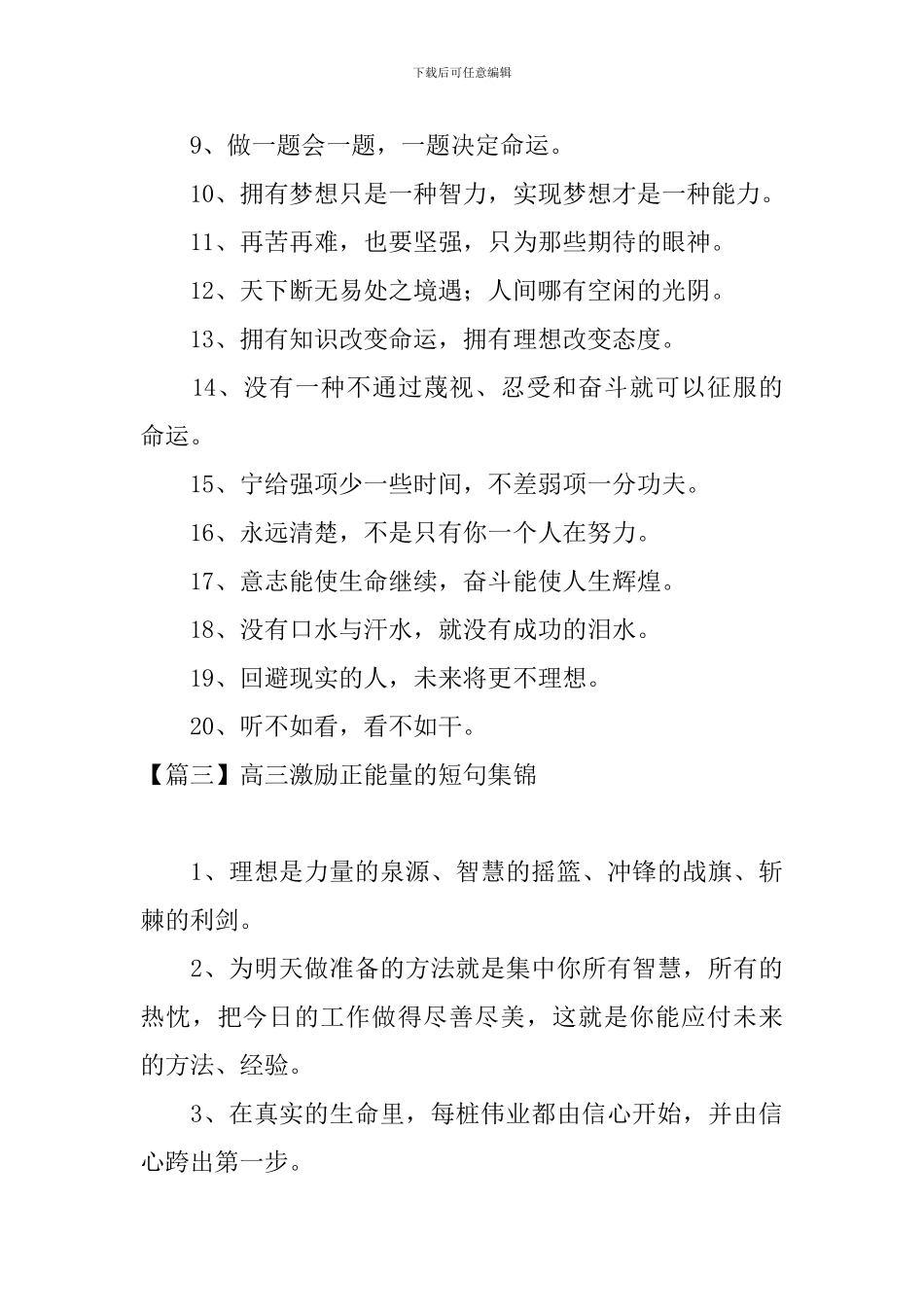 高三激励正能量的短句集锦_第3页