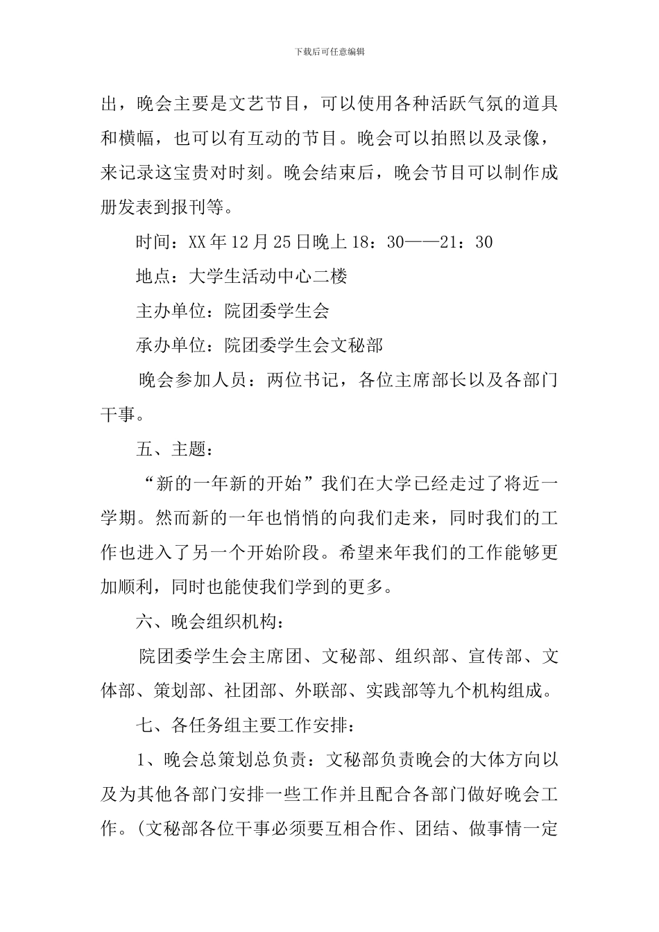 圣诞节线上活动策划方案_第2页