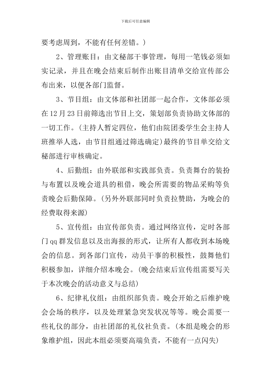 圣诞节线上活动策划方案_第3页