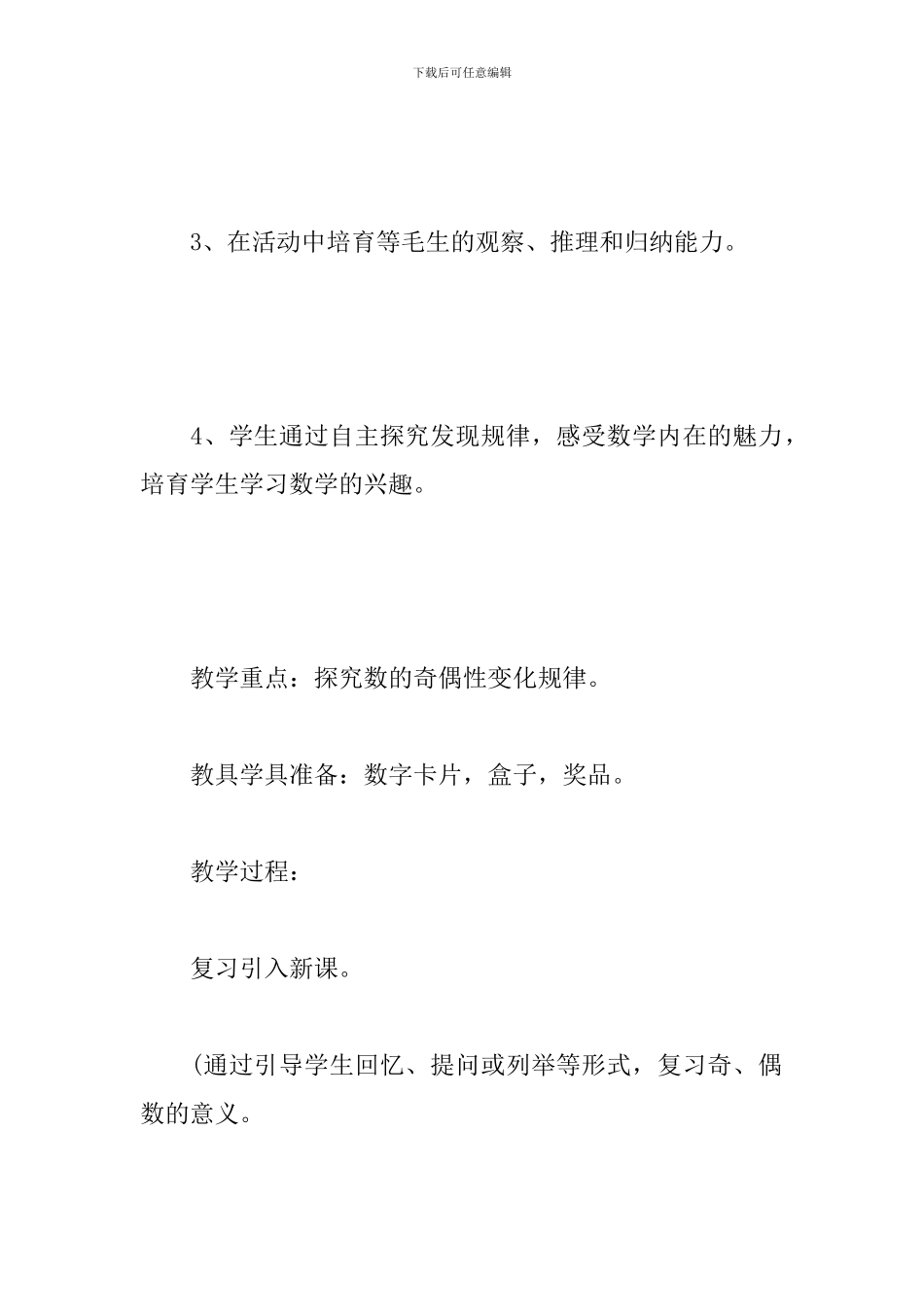 《奇数偶数相加规律》教学设计三篇_第2页