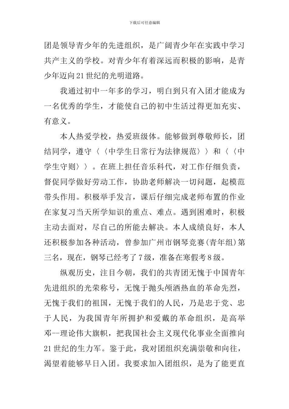 入团申请书个人简介_第3页