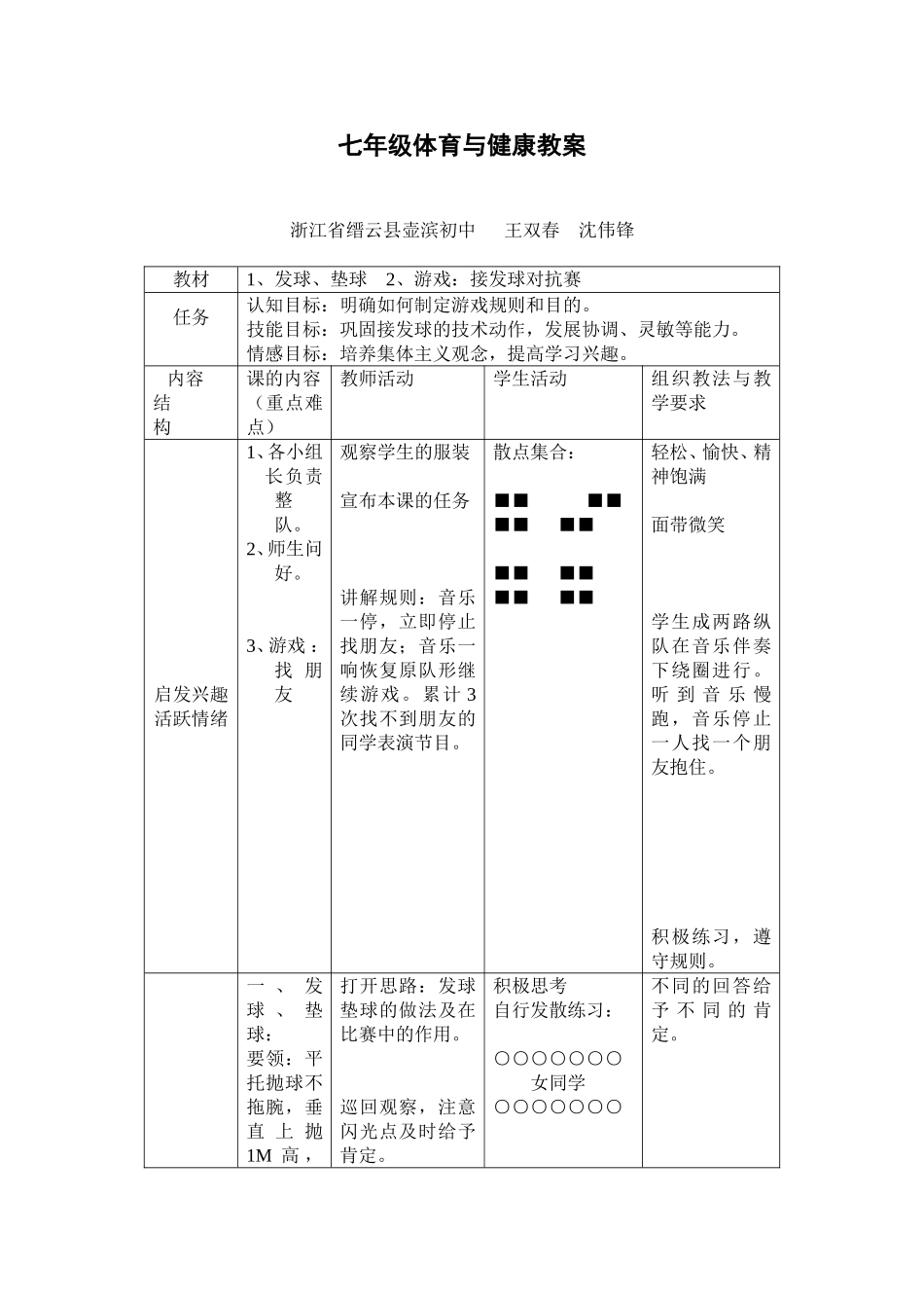 软式排球(1)_第1页