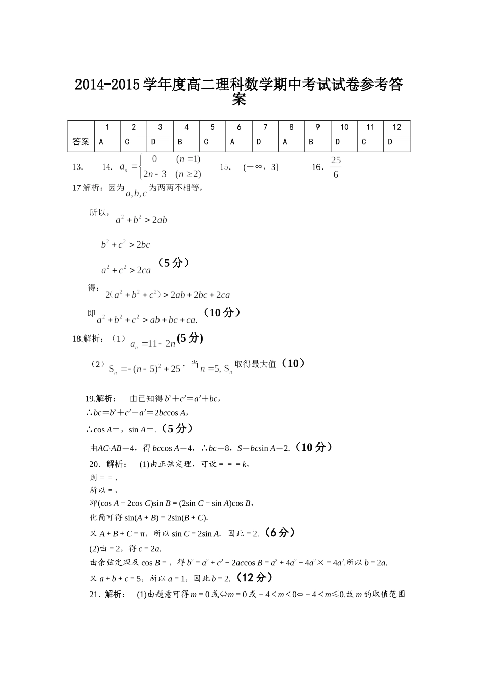高二理科数学期中试卷参考答案_第1页