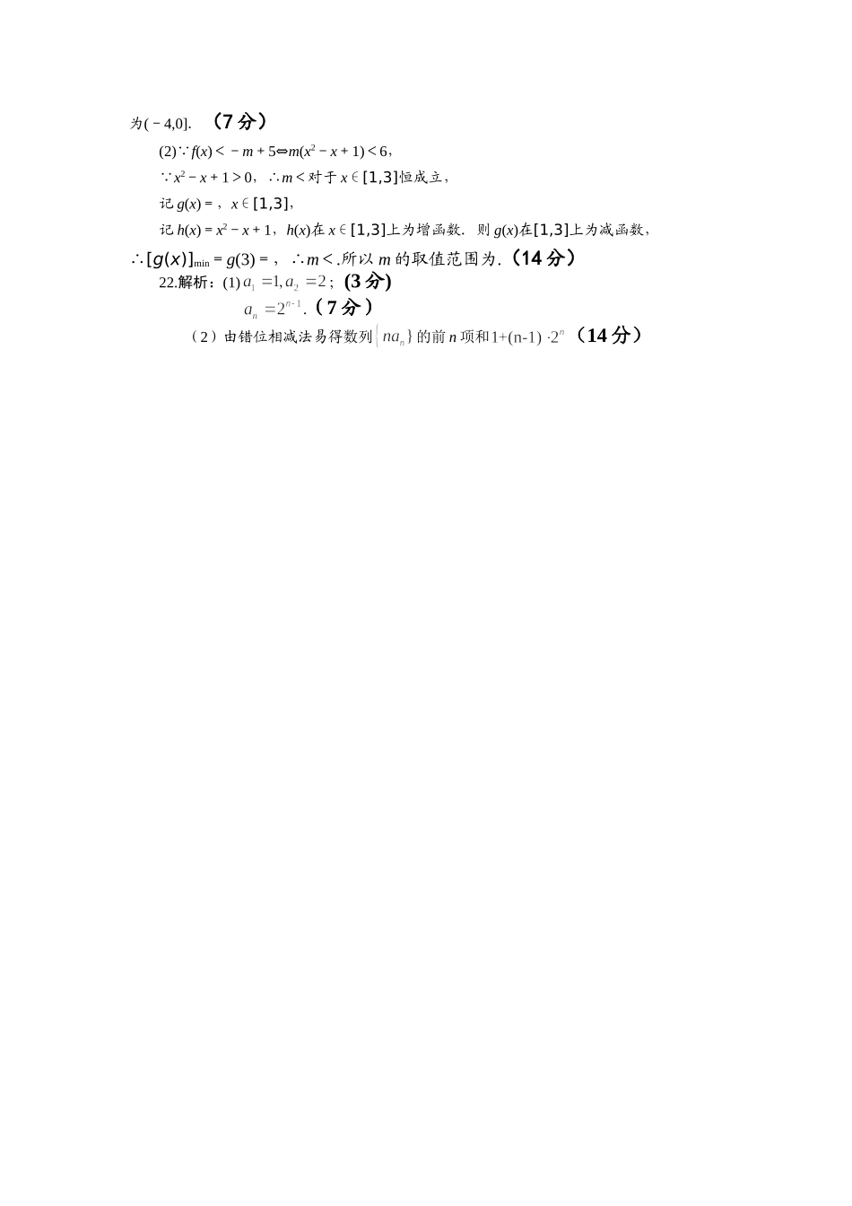 高二理科数学期中试卷参考答案_第2页