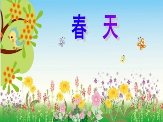 春雨的色彩课件 (2)