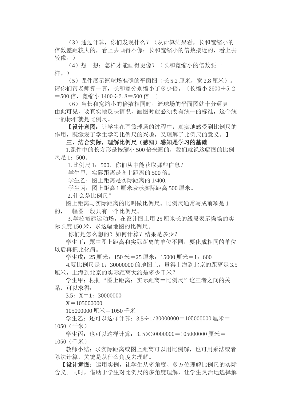 比例尺教学设计_第2页