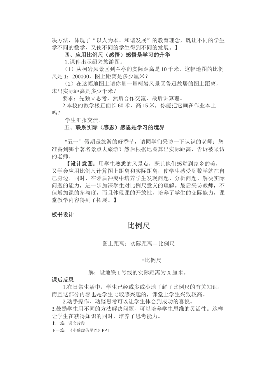 比例尺教学设计_第3页