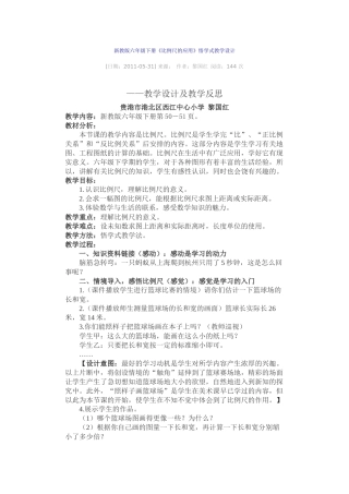 比例尺教学设计