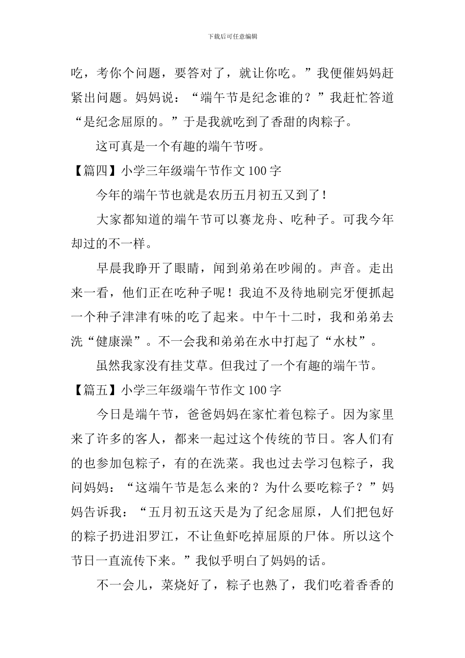 小学三年级端午节作文100字_第2页