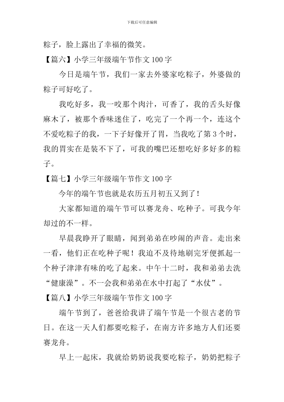 小学三年级端午节作文100字_第3页
