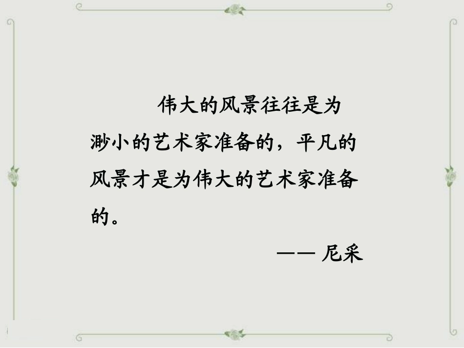 2018中考作文冲刺2：寻常细处 恰有深意_第2页