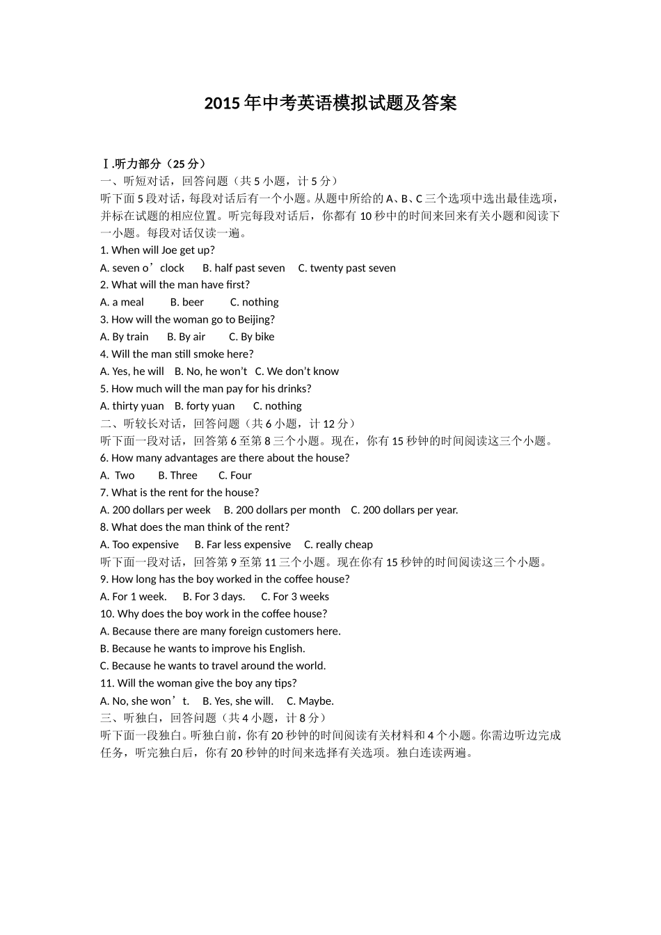 2015年中考英语模拟题（含听力录音稿及答案）_第1页