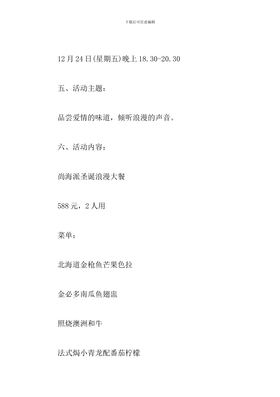 餐厅圣诞节促销活动方案范文_第3页