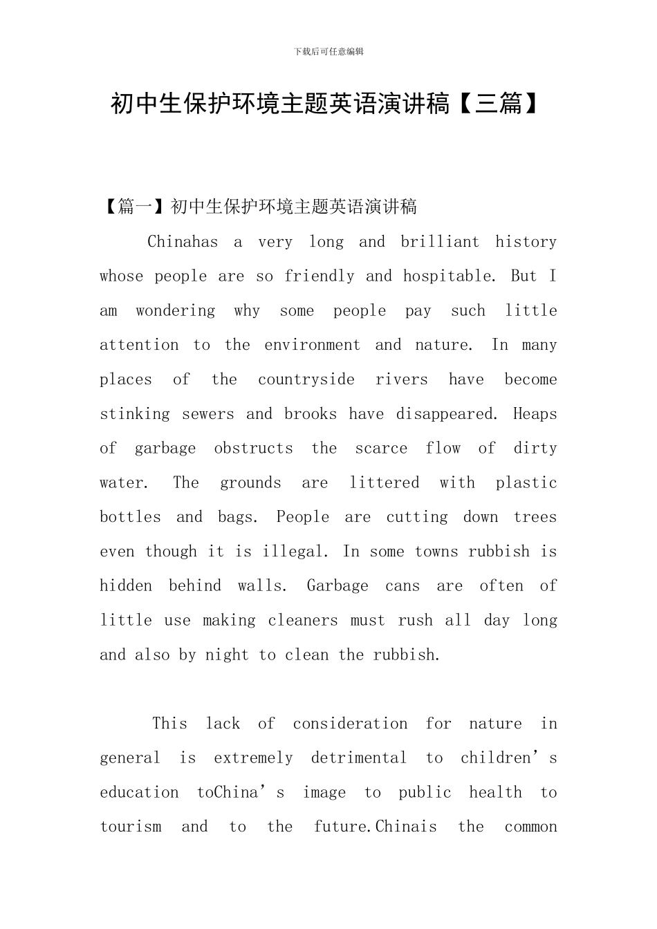 初中生保护环境主题英语演讲稿【三篇】_第1页