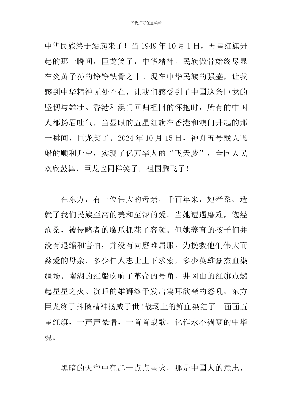 庆祝中华人民共和国成立70周年心得素材汇总_第2页