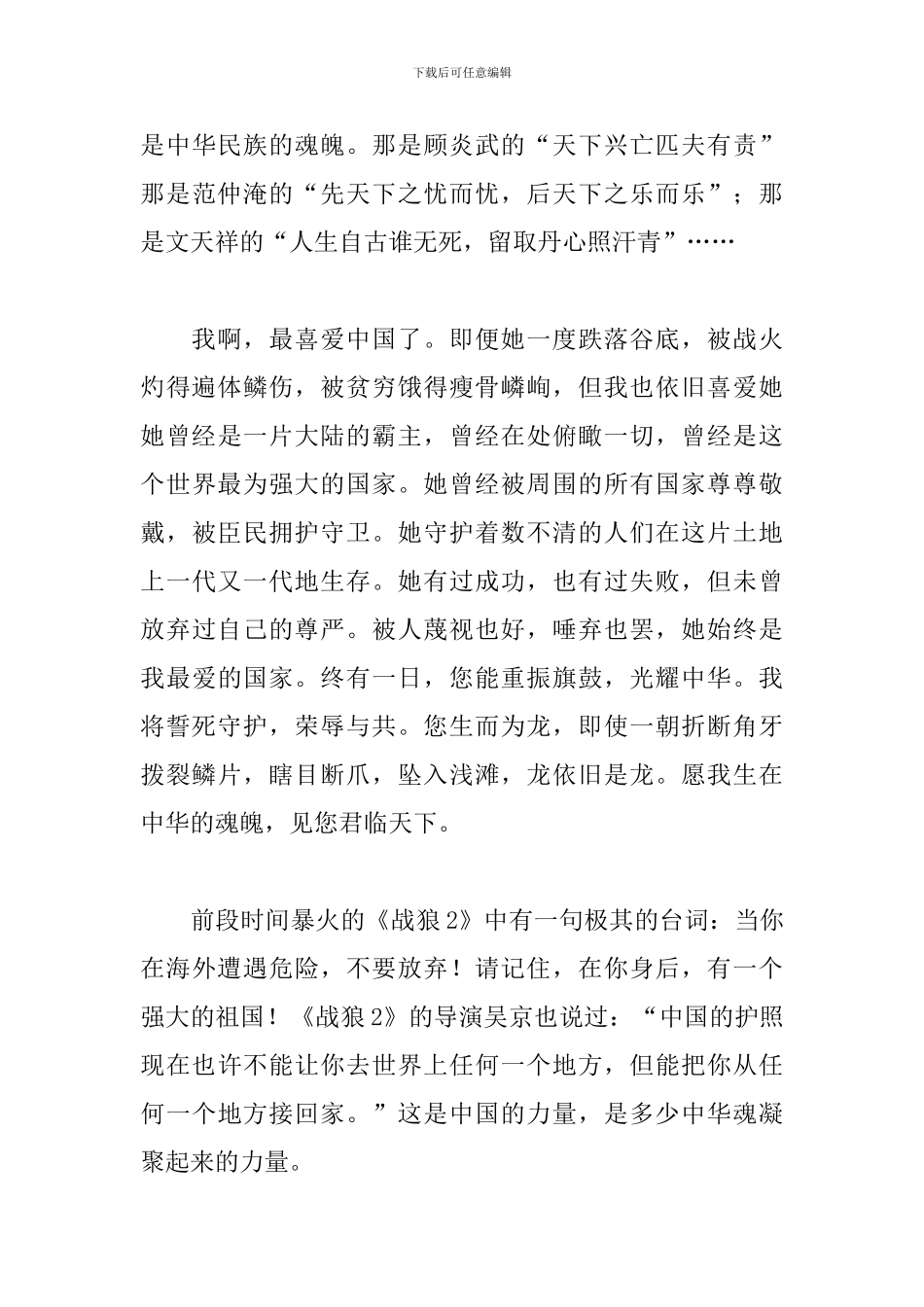 庆祝中华人民共和国成立70周年心得素材汇总_第3页