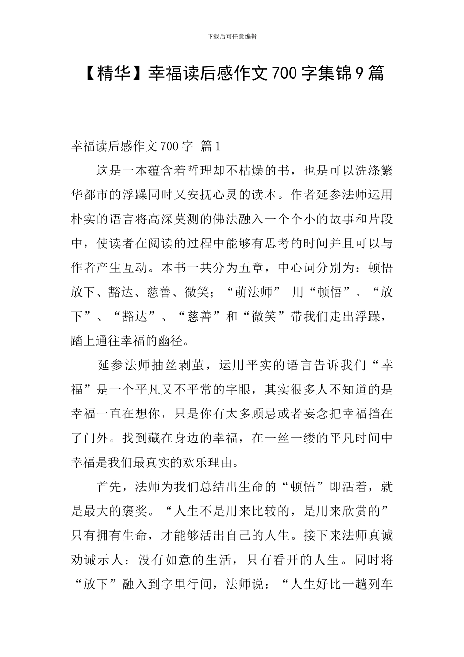 幸福读后感作文700字集锦9篇_第1页