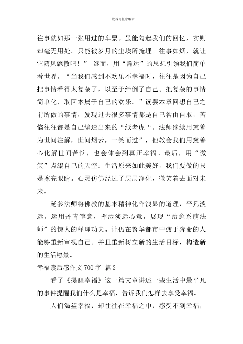 幸福读后感作文700字集锦9篇_第2页