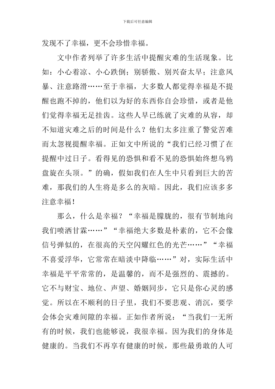 幸福读后感作文700字集锦9篇_第3页