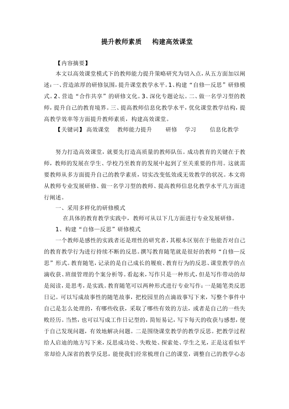 提升教师素质_第1页
