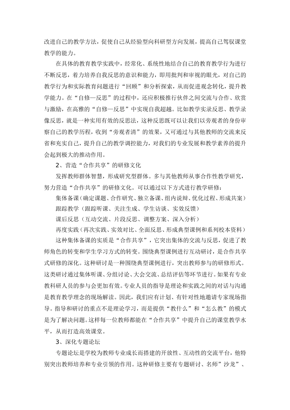 提升教师素质_第2页