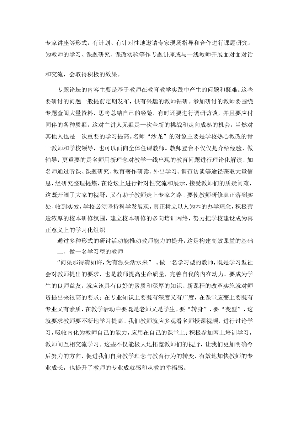 提升教师素质_第3页