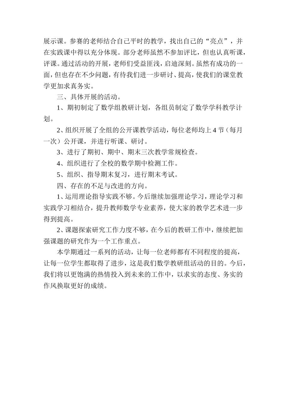 麻林坪小学小学数学教研组工作总结_第2页