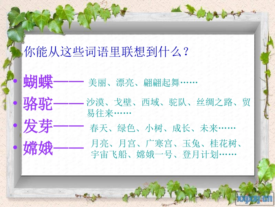 四、插上想象的翅膀_第2页