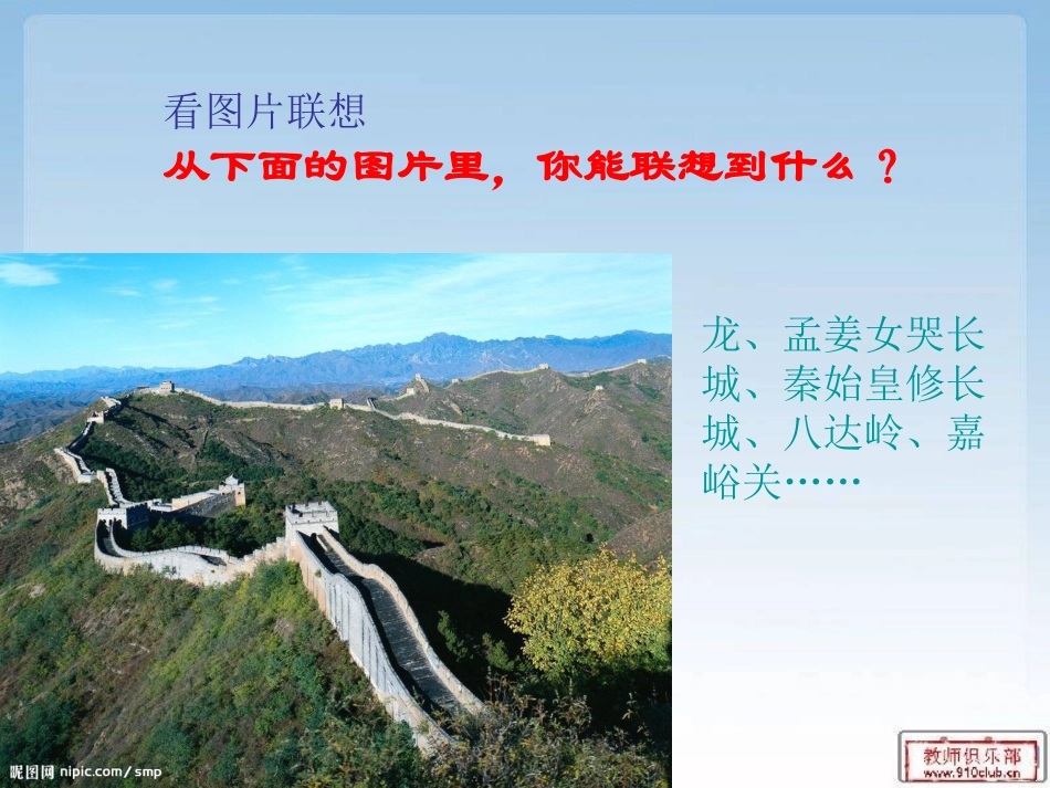 四、插上想象的翅膀_第3页