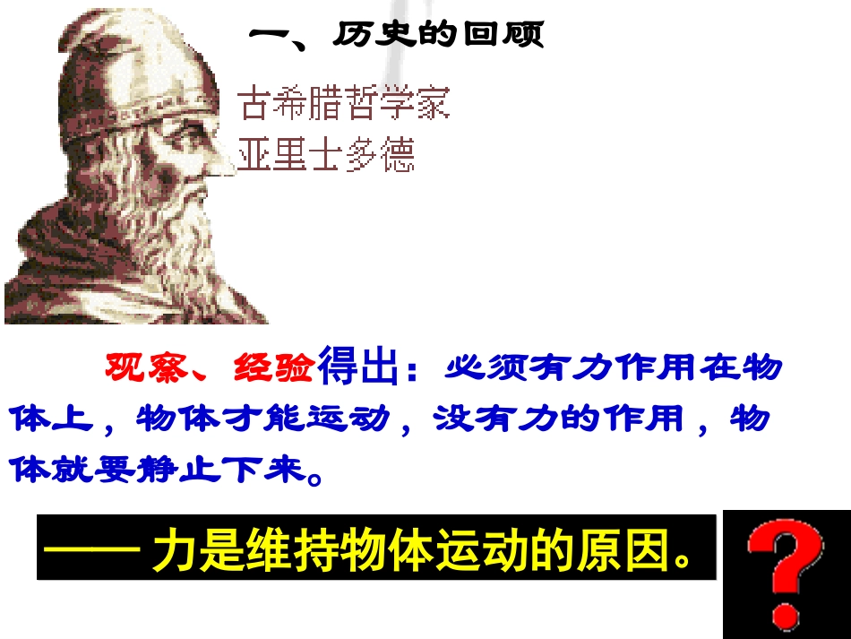 高中一年级物理必修1第四章牛顿运动定律第一课时课件_第2页