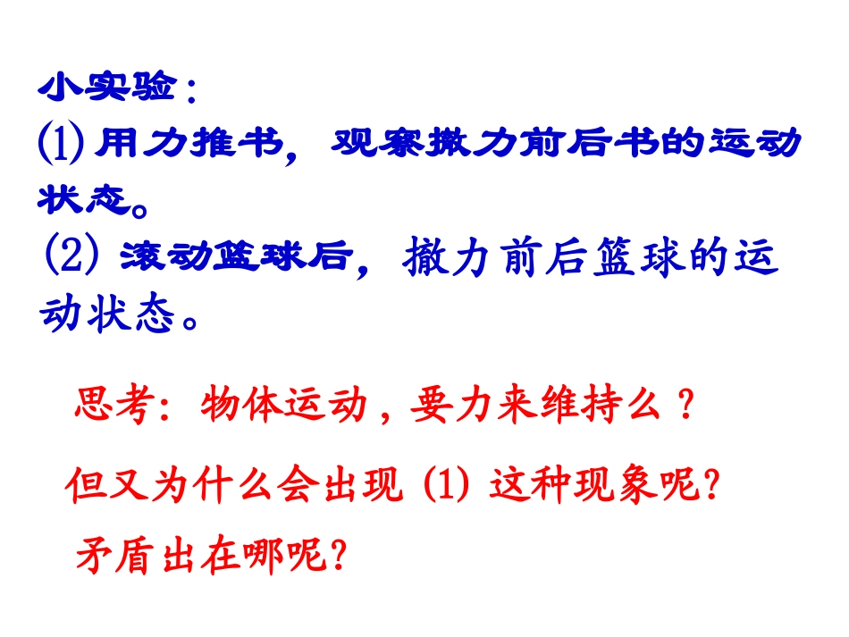 高中一年级物理必修1第四章牛顿运动定律第一课时课件_第3页