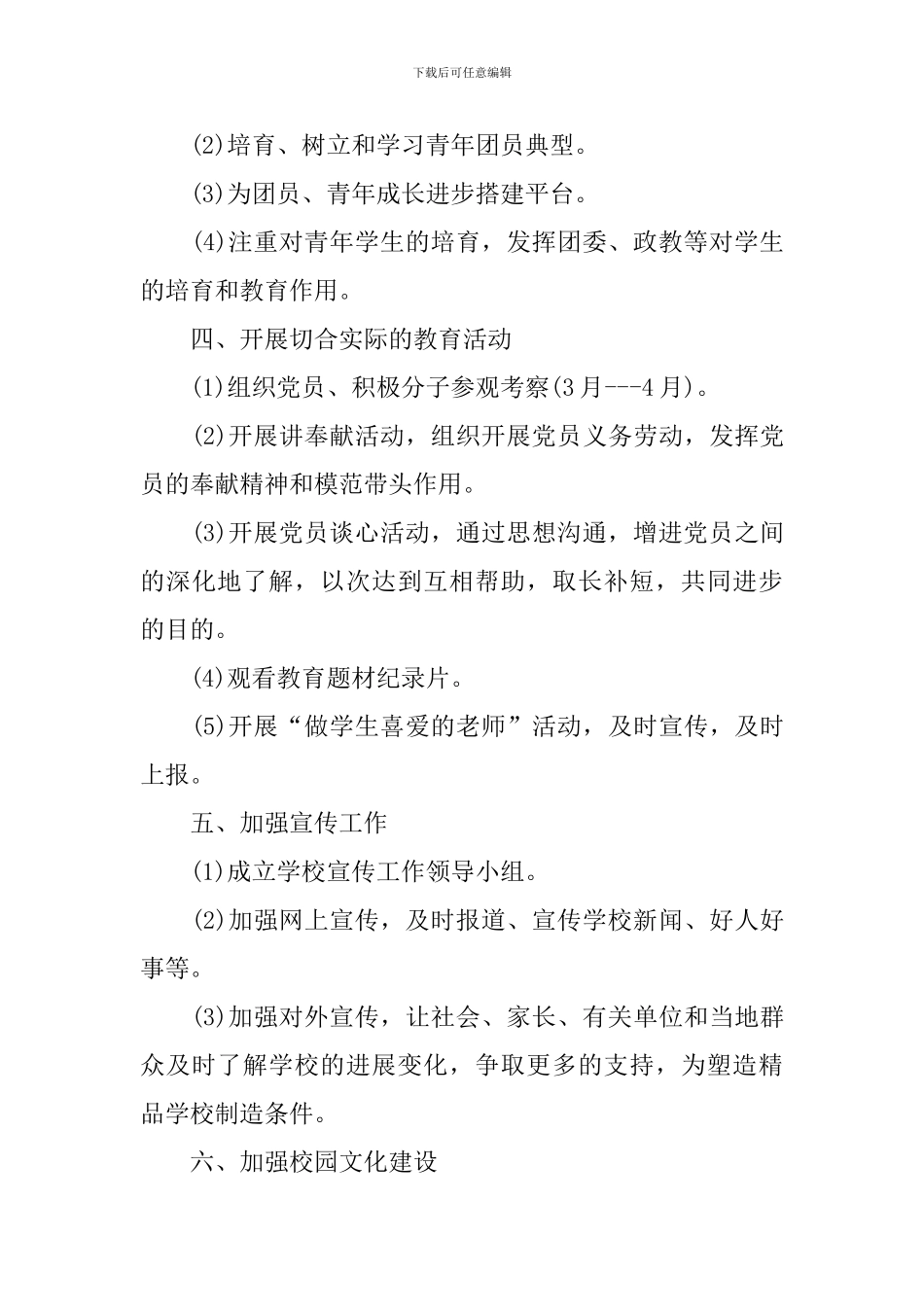 新学期党支部工作计划怎么写_第3页