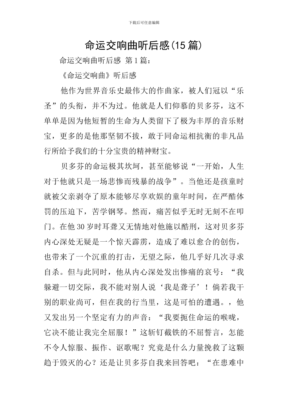 命运交响曲听后感_第1页