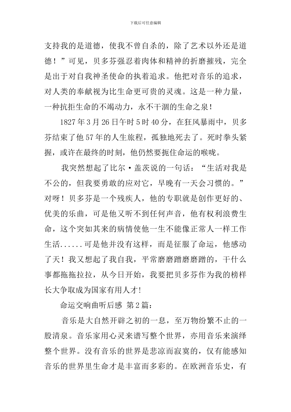 命运交响曲听后感_第2页