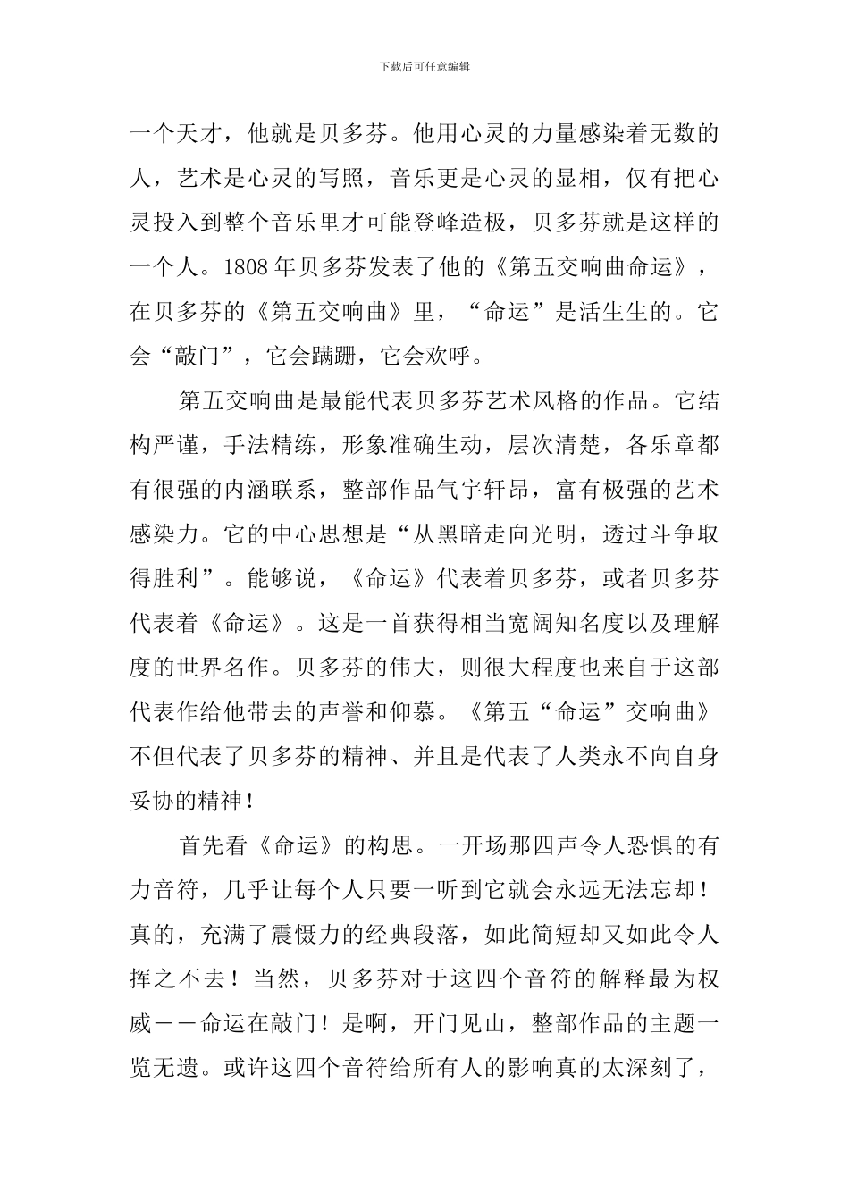 命运交响曲听后感_第3页