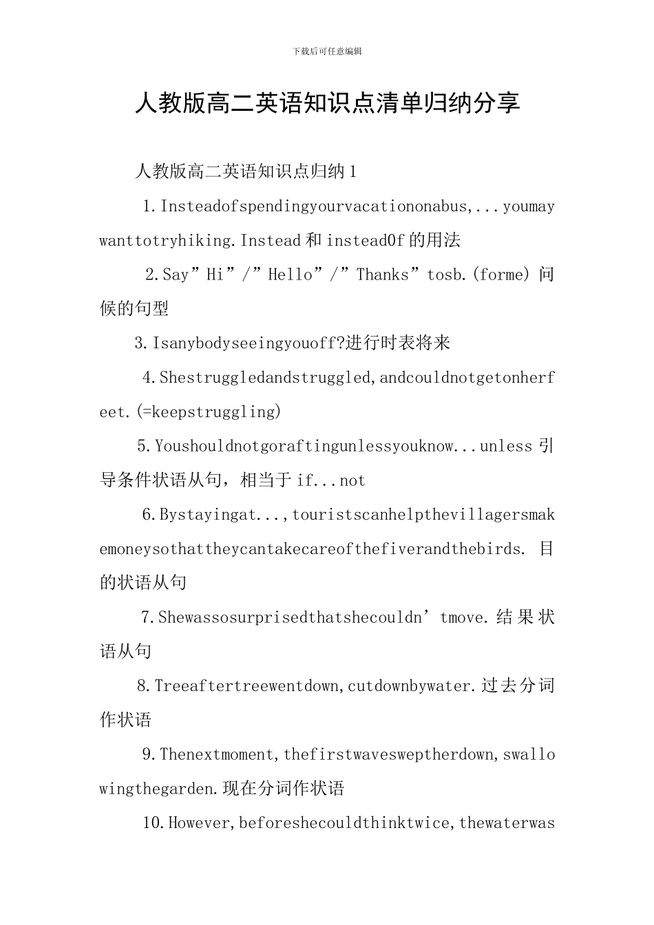 人教版高二英语知识点清单归纳分享_第1页