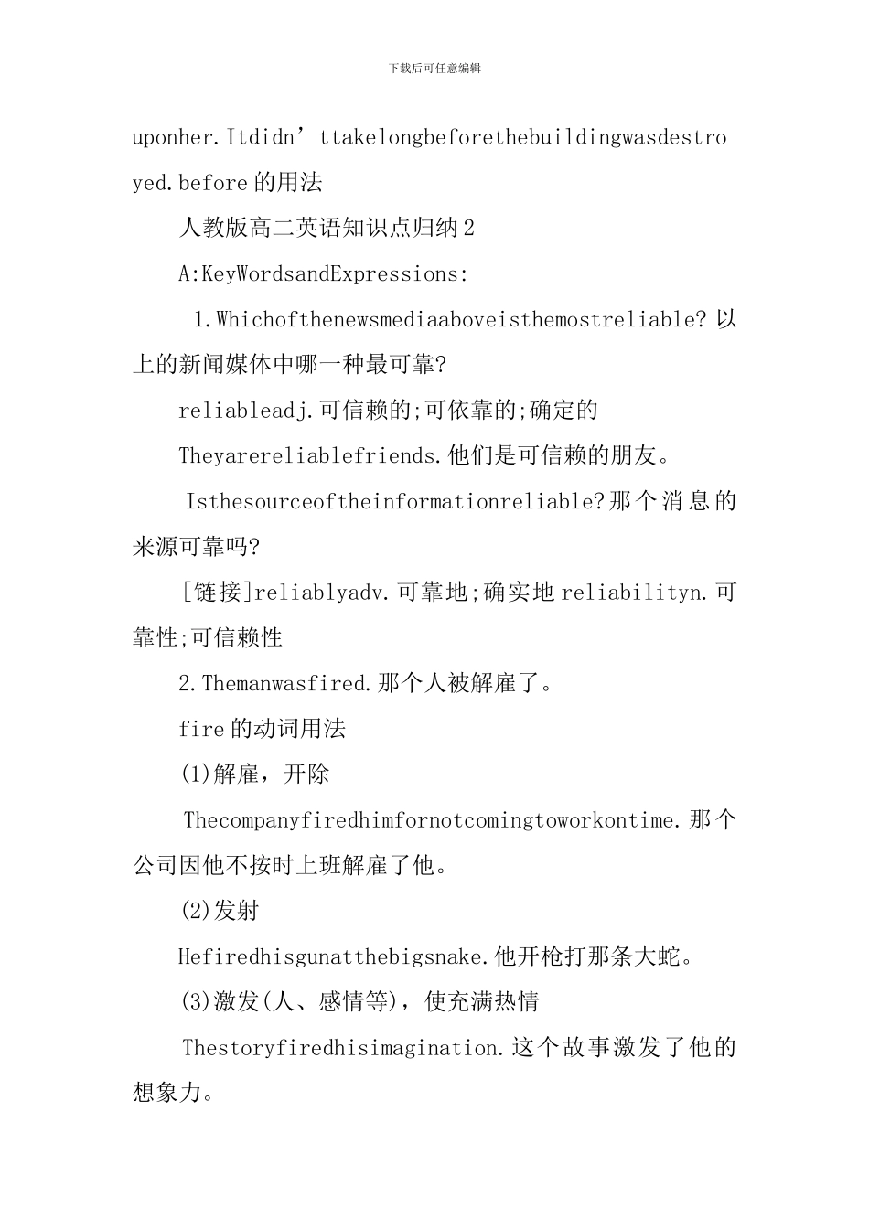 人教版高二英语知识点清单归纳分享_第2页