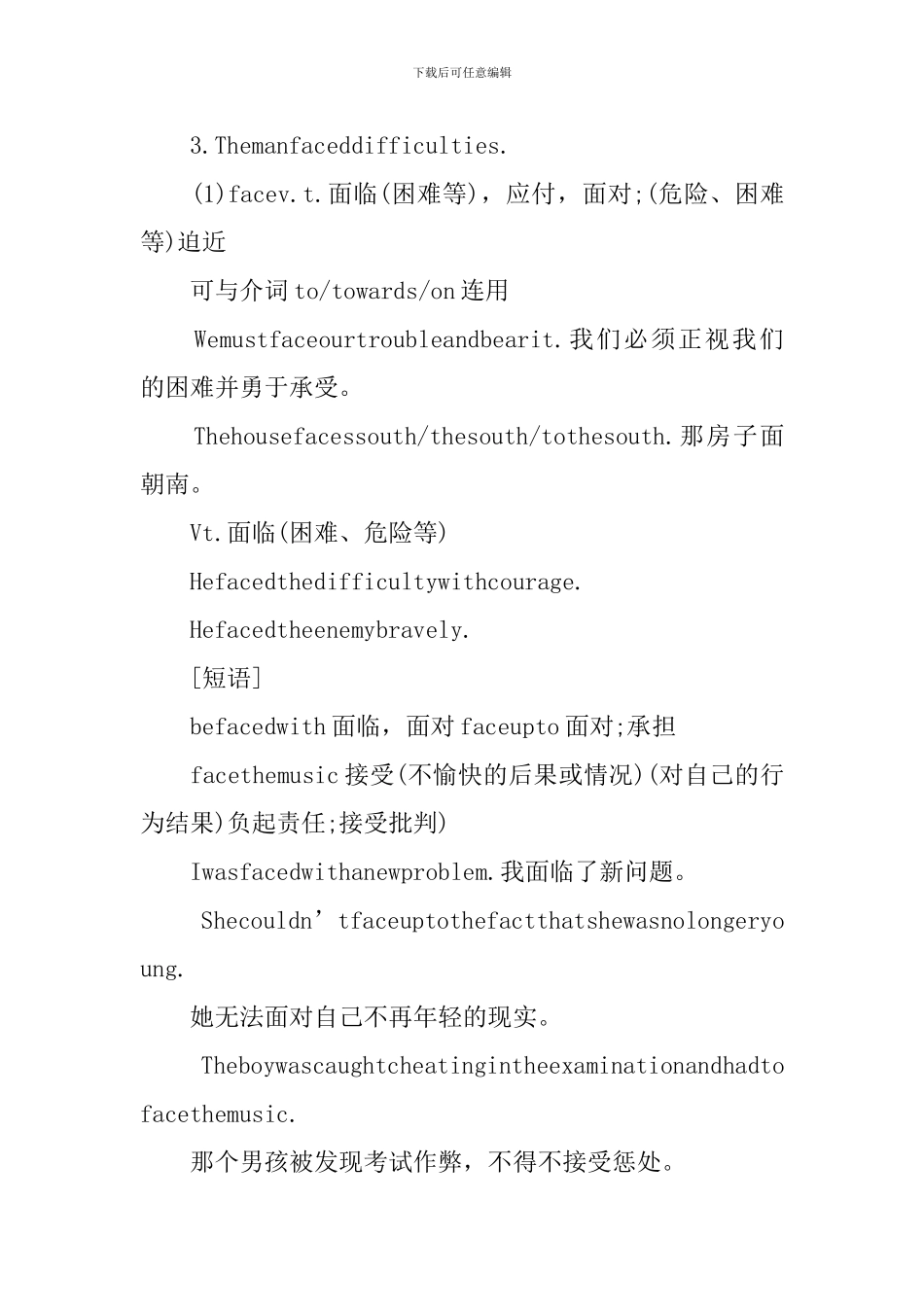 人教版高二英语知识点清单归纳分享_第3页