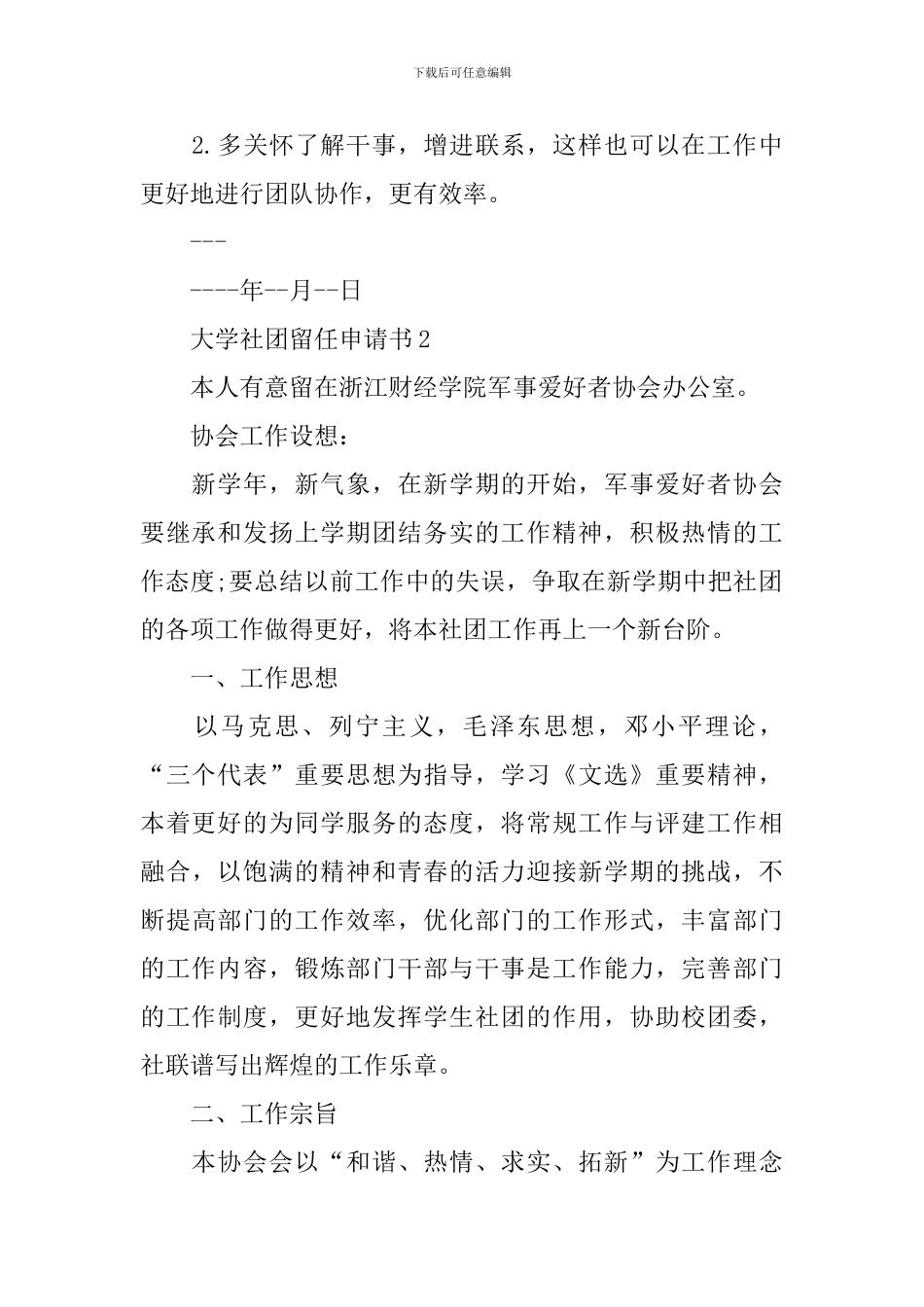 大学社团留任申请书_第2页