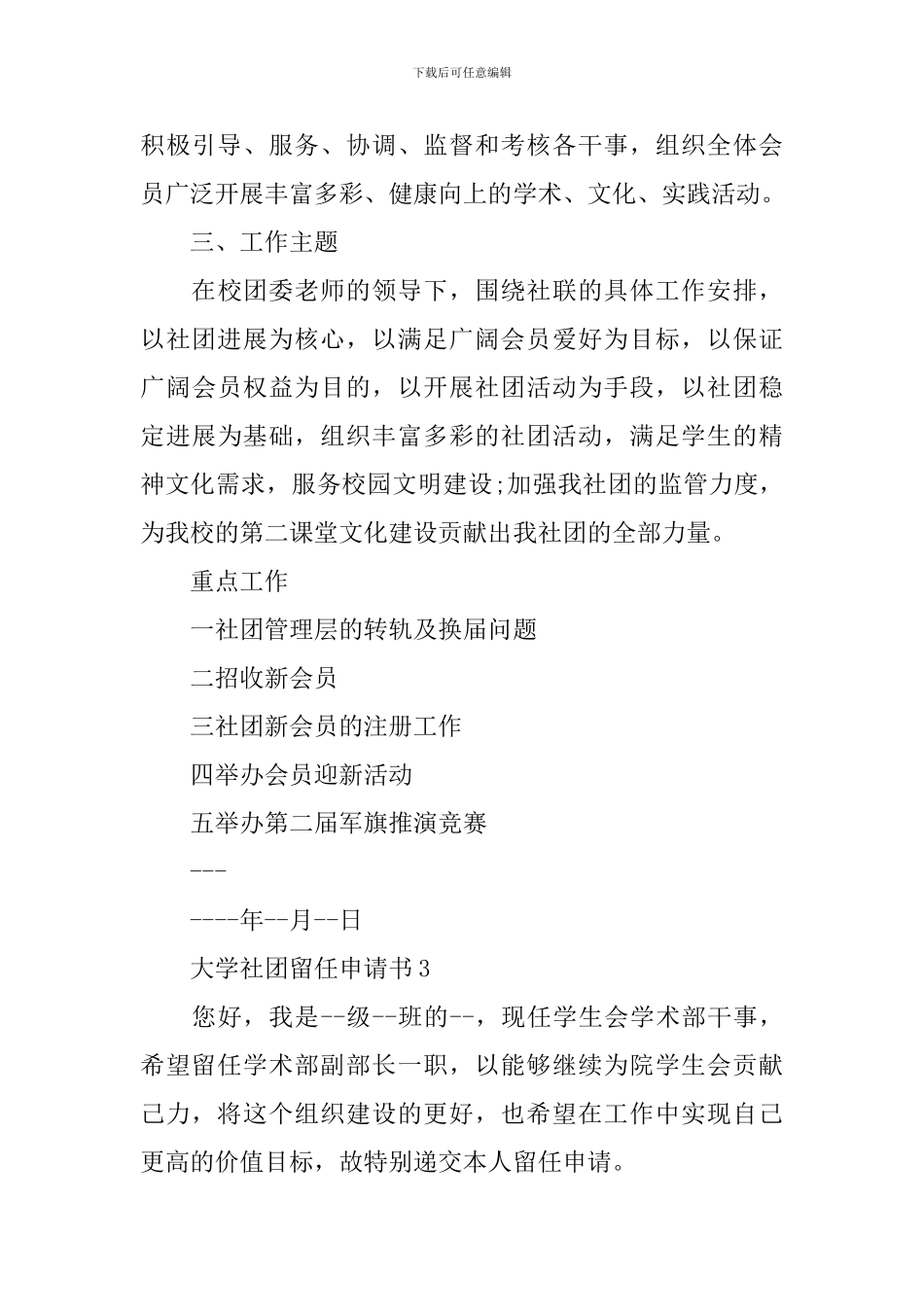 大学社团留任申请书_第3页