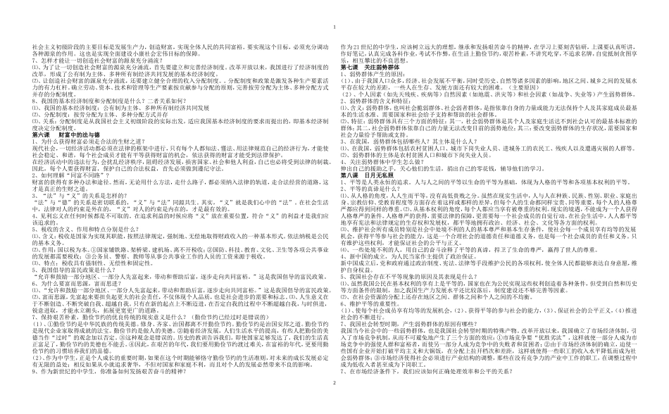 教科版思想品德九年级第一单元知识点_第2页