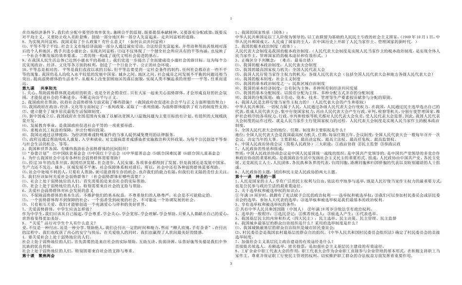 教科版思想品德九年级第一单元知识点_第3页