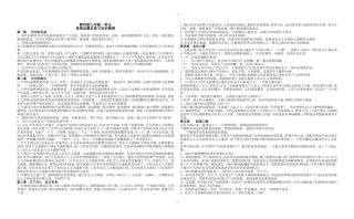 教科版思想品德九年级第一单元知识点