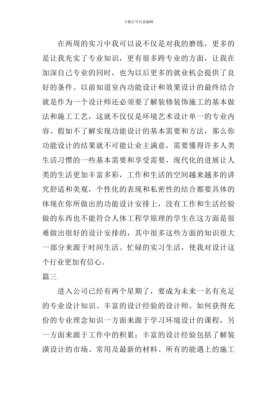 2024室内设计专业实习周记_第2页