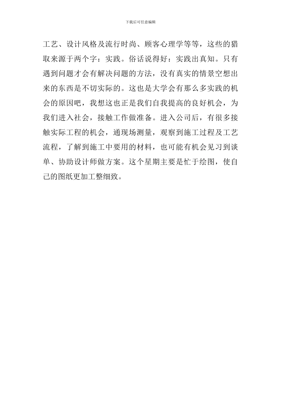 2024室内设计专业实习周记_第3页